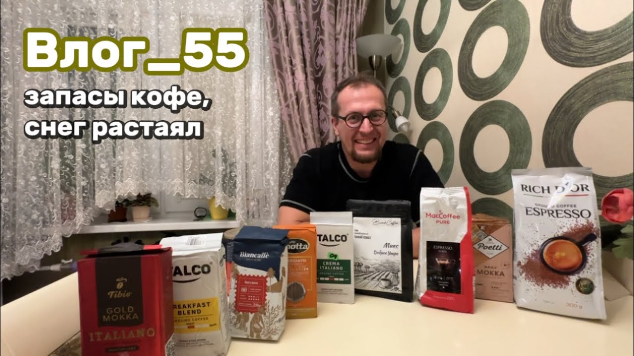 Влог_55/ Олег готовит картофель … в вафельнице! 😀/ и показывает свои запасы кофе