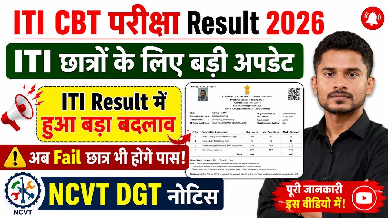 ITI CBT परीक्षा Result New Update|ITI Result में बड़ा बदलाव|ITI Marksheet kaise download kare|ITI 