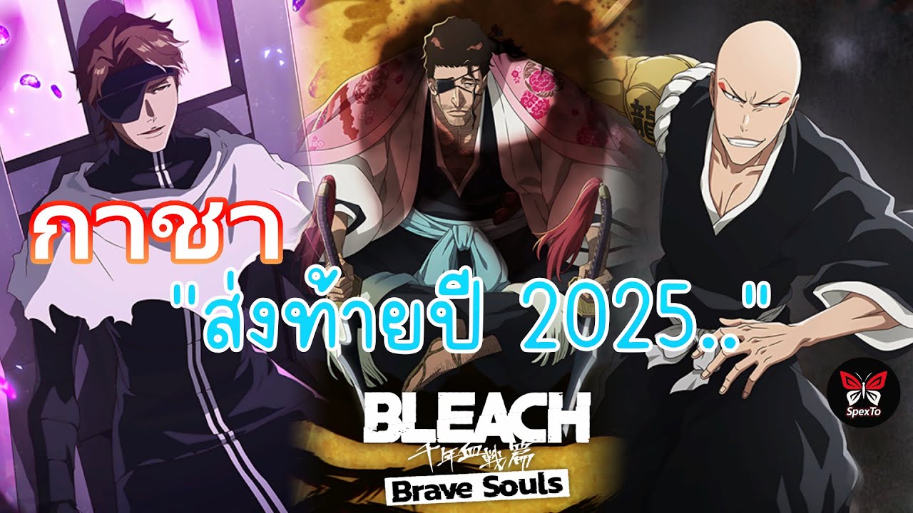 กาชา สงครมเลือดพันปี Unity 