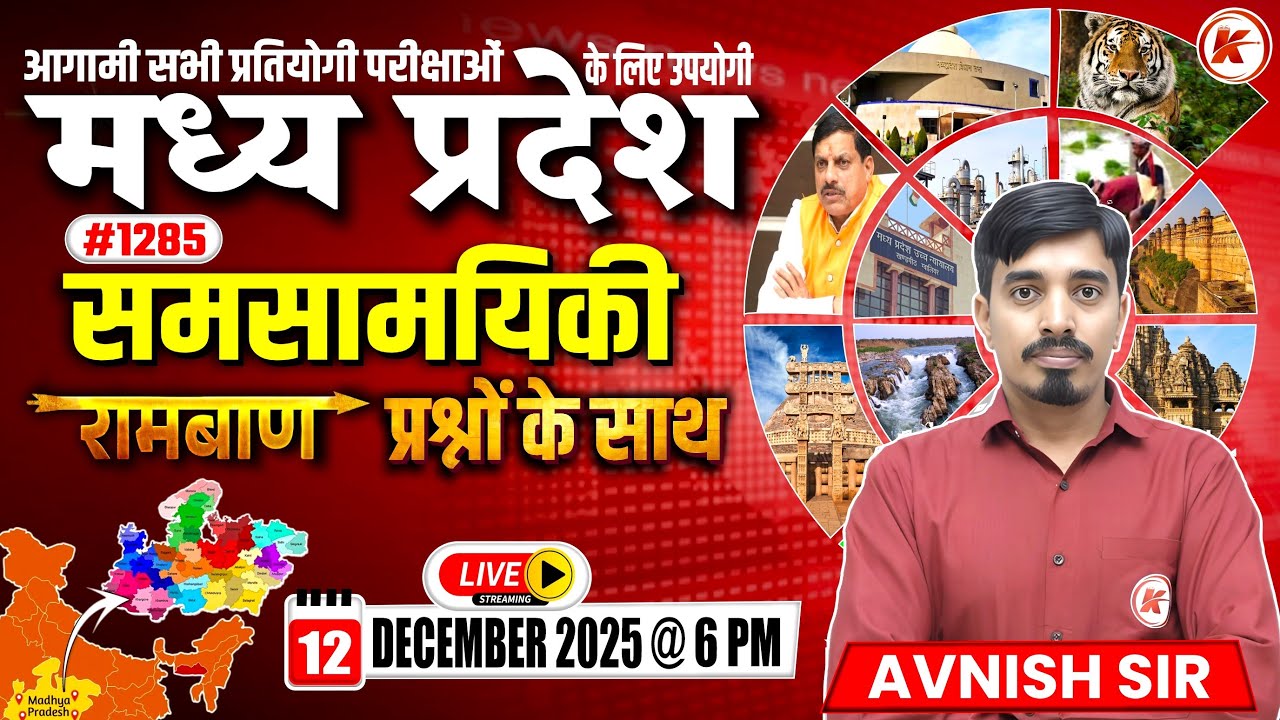 MP Current Affairs Today  | MP Current Affairs 2025 | समसामयिकी 2025 | #1285  | By Avnish Sir