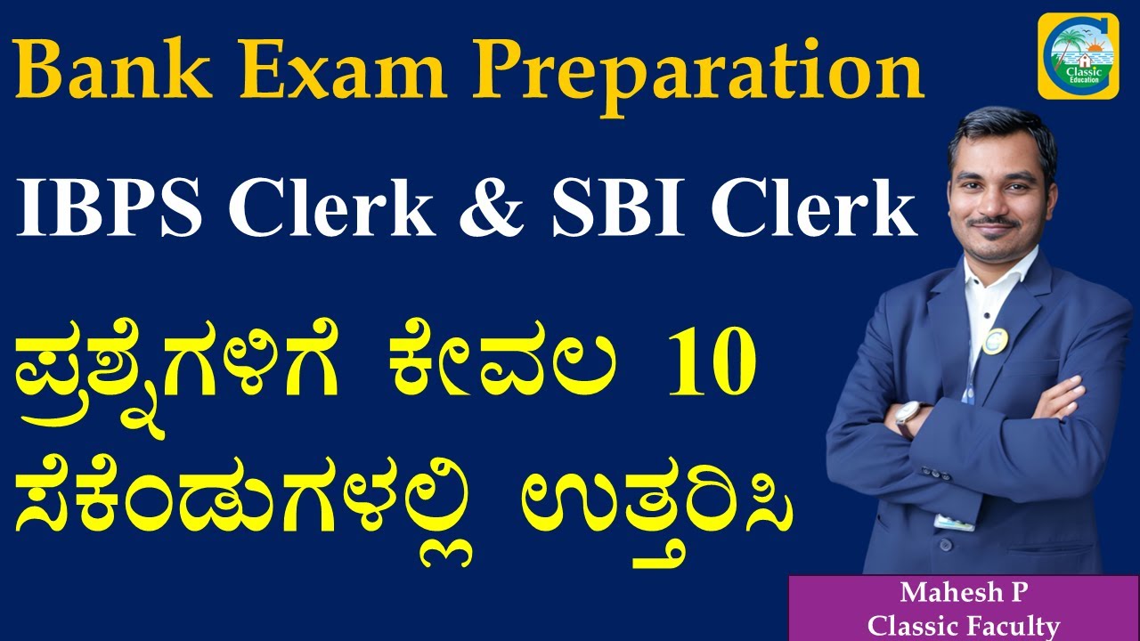 IBPS Clerk & SBI Clerk ಪ್ರಶ್ನೆಗಳಿಗೆ ಕೇವಲ 10 ಸೆಕೆಂಡುಗಳಲ್ಲಿ ಉತ್ತರಿಸಿ||Mahesh P|| Classic Education ||