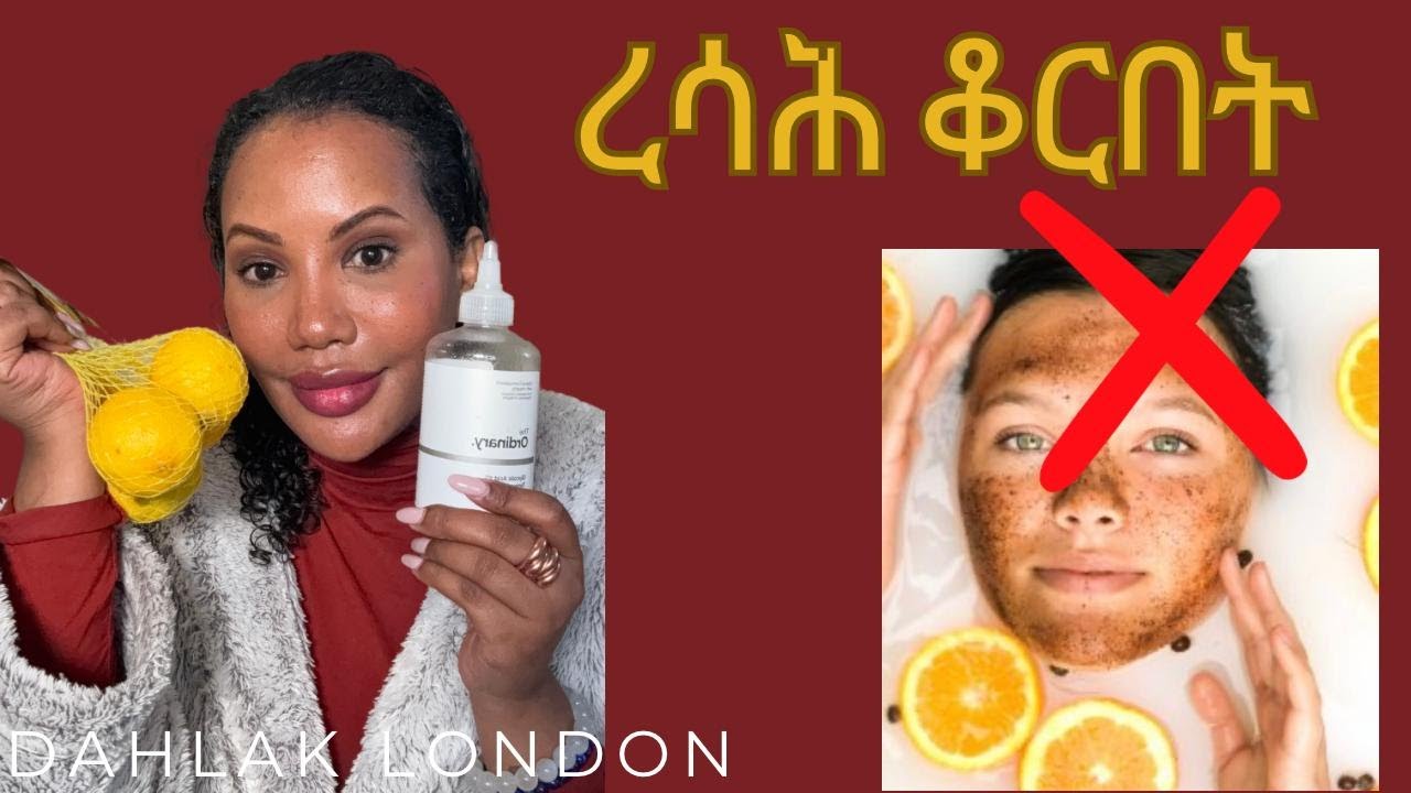 🛑ረሳሕ ቆርበት❗️
