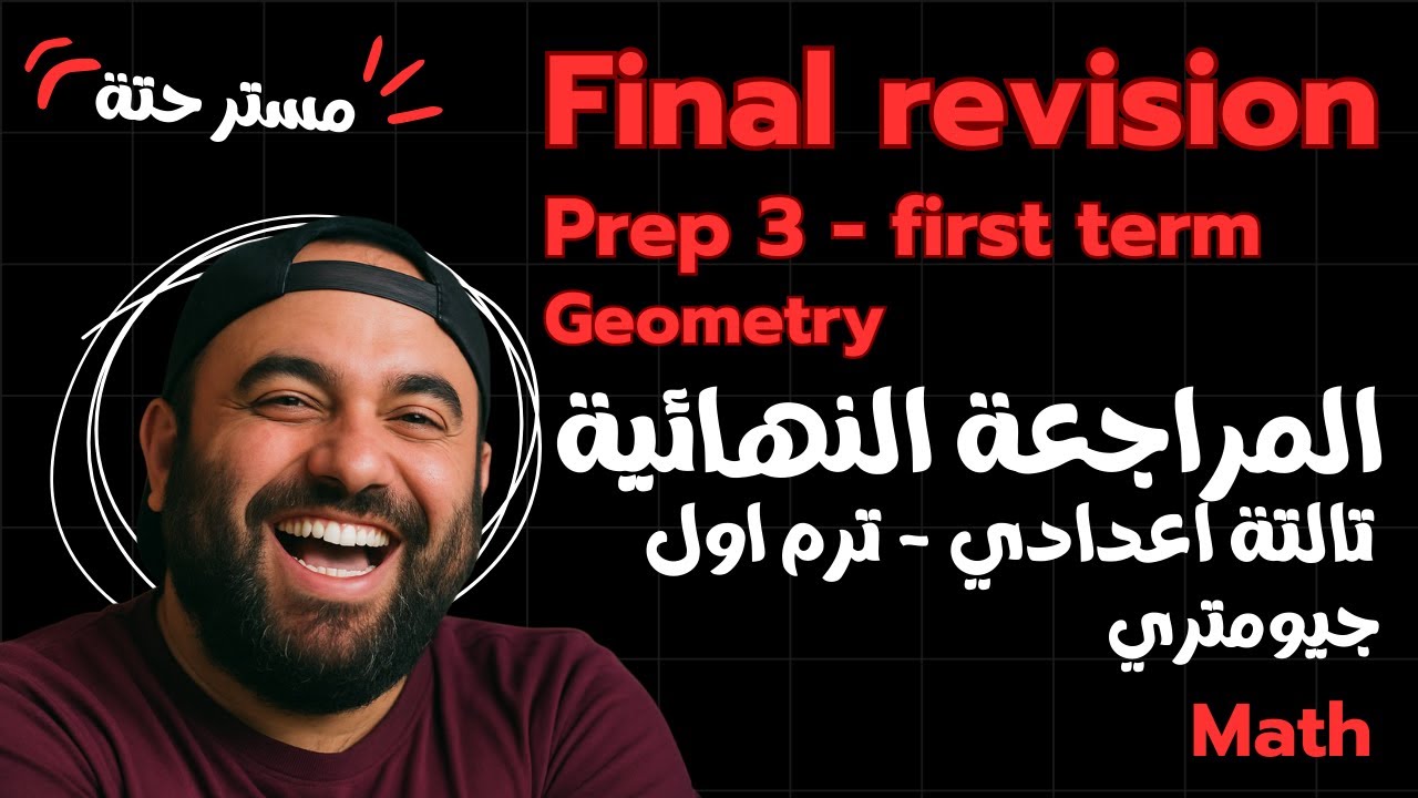 Math - prep 3 - First term - Final revision - Geometry