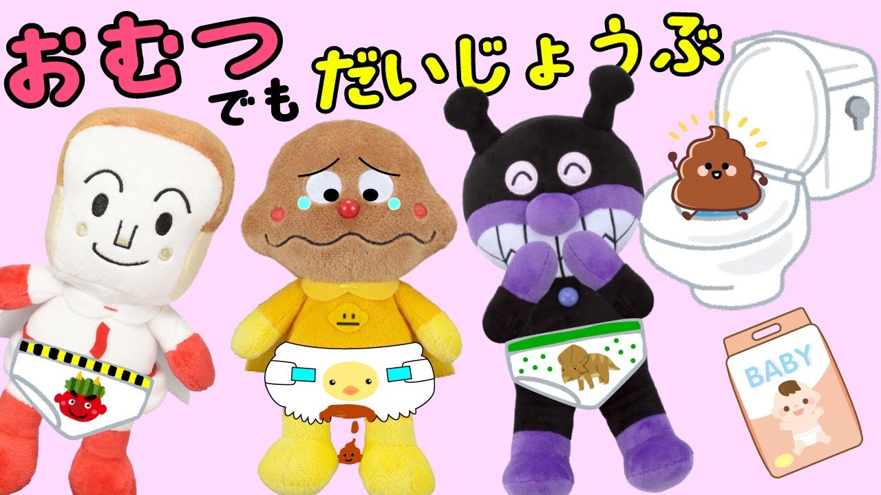 おにいさんパンツのトレーニングをしている赤ちゃんカレーパンマン  ゆっくりあせらずおむつを卒業しようね  | 絵本 読み聞かせ アンパンマン お世話