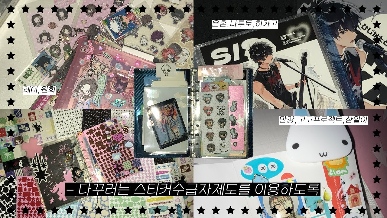 다꾸러는 스티커수급자제도를 이용하도록