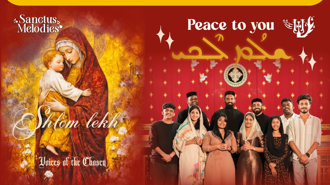 Shlom lekh Maryam - Peace to you 🎶Syriac Orthodox Hymn | Blessed Virgin Mary | Sanctus Melodies