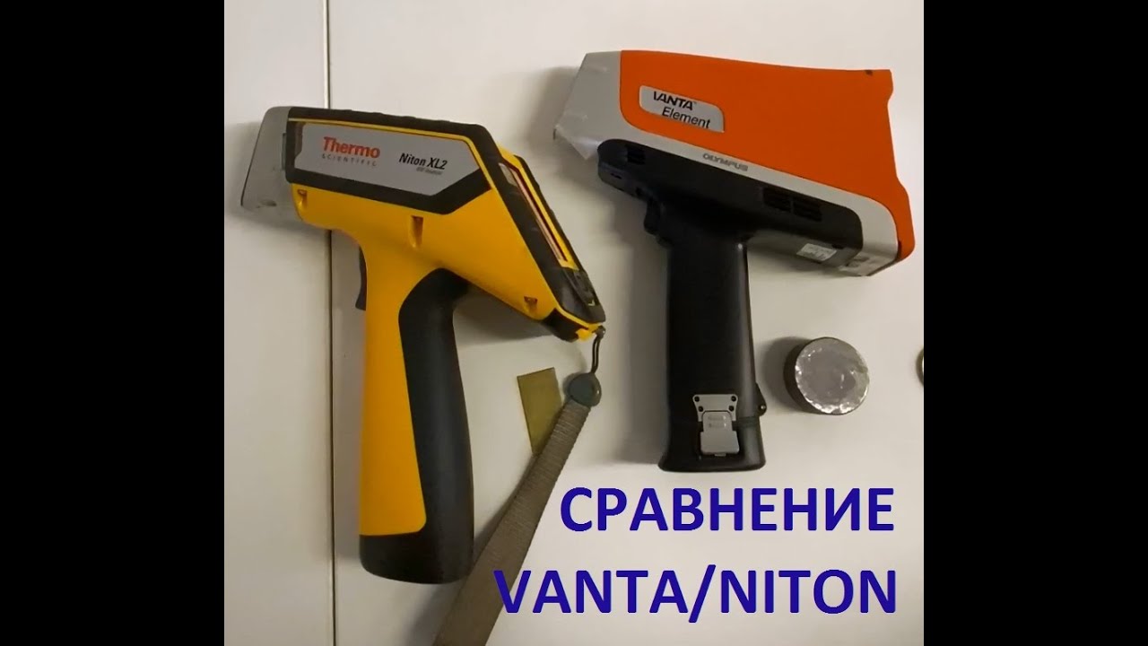 СРАВНЕНИЕ АНАЛИЗАТОРОВ МЕТАЛЛА Vanta Element и Niton XL2