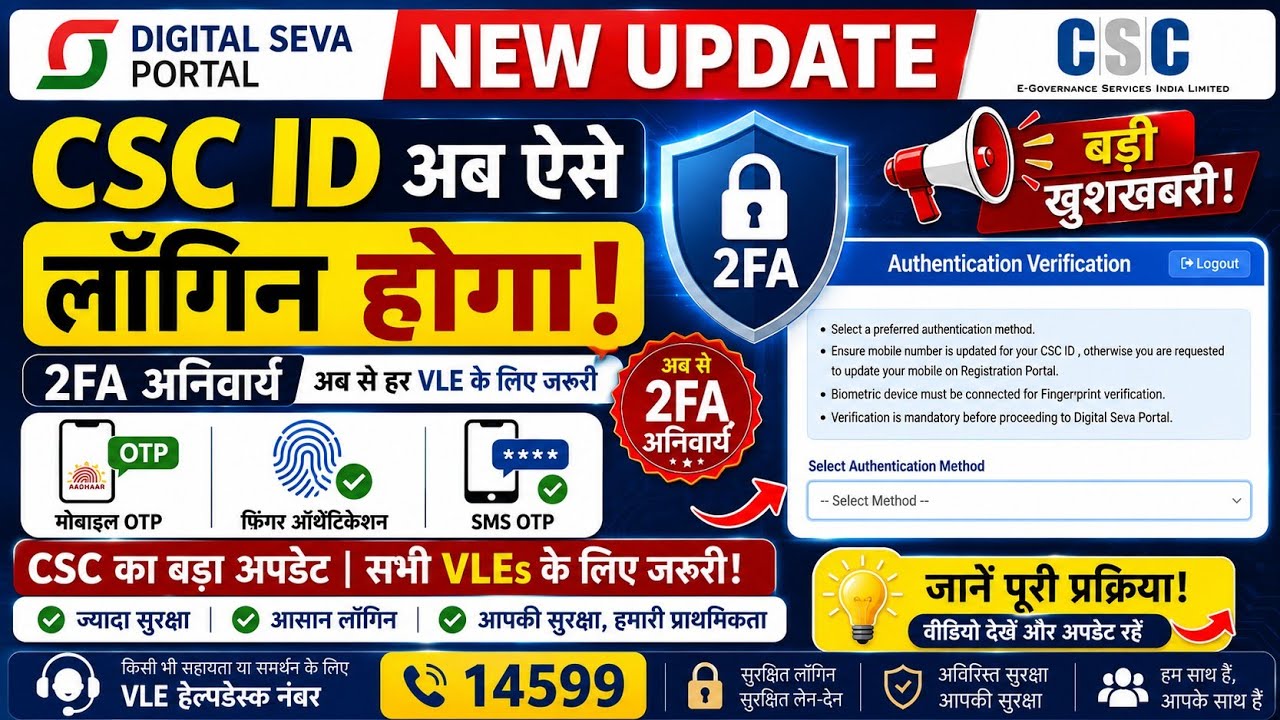 CSC Digital Seva Portal New Update 2026 | CSC ID Login Me 2FA Start Now This Will Be the Full Log...