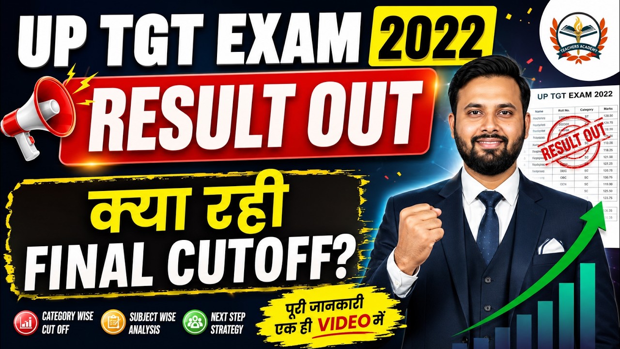breaking news खुशखबरी UP TGT रिजल्ट घोषित ये रही कटऑफ | UP TGT RESULT OUT | UP TGT CUTOFF?