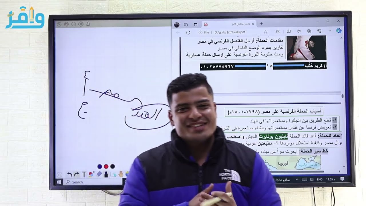  الحملة الفرنسية على مصر، تالتة اعدادي
