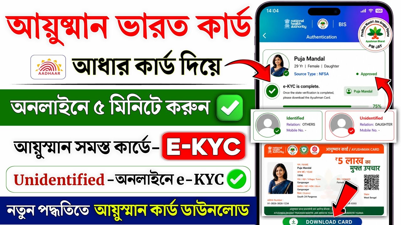 Ayushman Bharat Card e-KYC online | Ayushman bharat kyc kaise kare | ayushman card kaise banaye 2026