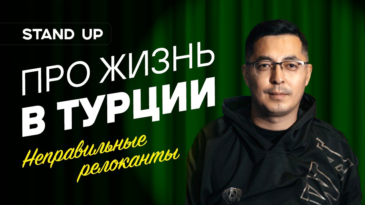 Вас это может оскорбить , но…| Темирлан Шангиреев | Стендап