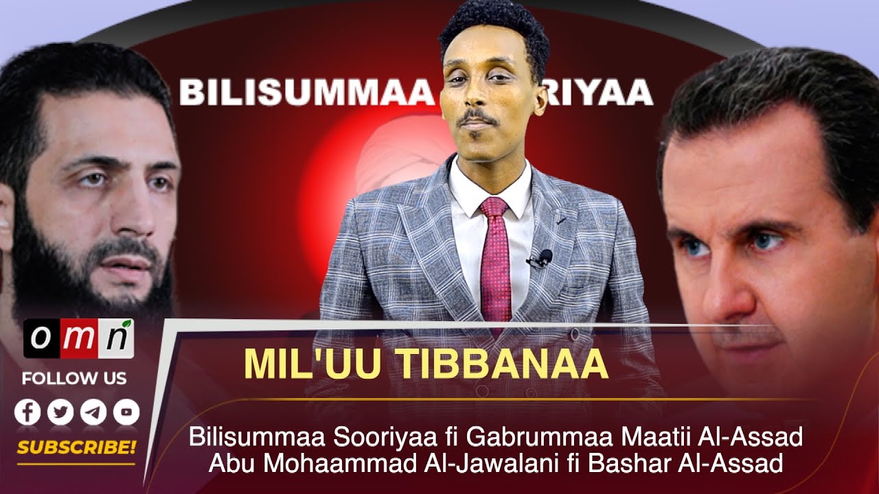 OMN: Mil'uu Tibbanaa Bilisumma Sooriyaa, Bashar Al Assad fi Abu Mohaammad Al Jawlani Muddee 15, 2024