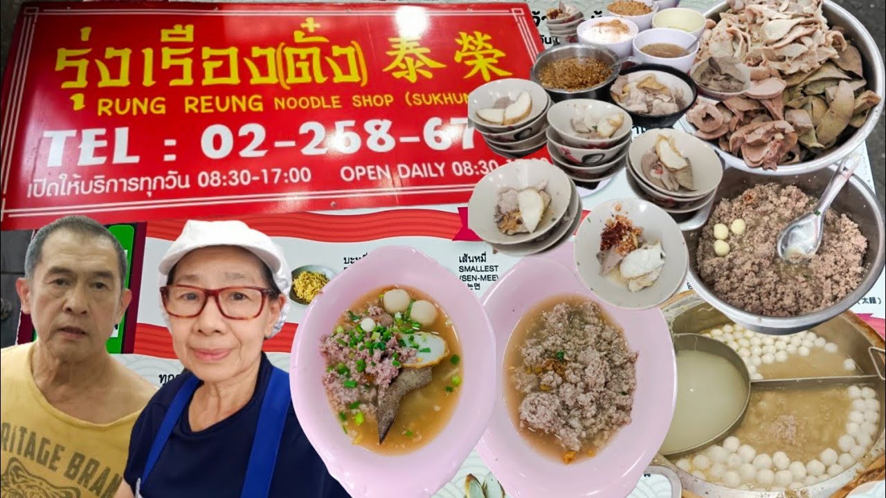 ก๋วยเตี๋ยวรุ่งเรืองสุขุมวิท26