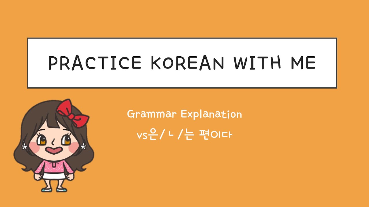 VS은/ㄴ/는 편이다 grammar / Intermediate Level / 한국어 연습해요 / 듣기 연습 / For Korean language learners