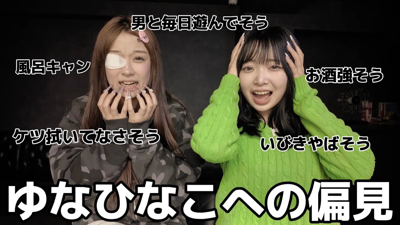 【衝撃】みんなから集めたうちらへの偏見が酷すぎるWWW