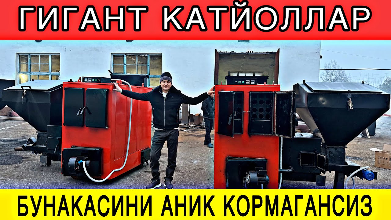 УЗБ БОЙИЧА ЭНГ АРЗОН ВА ЭНГ КАТТА ГИГАНТ КАТЙОЛЛАР 2026