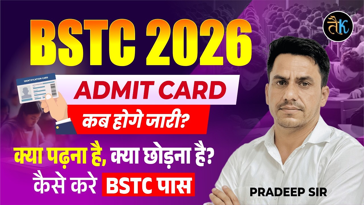 BSTC 2026 | When will the ADMIT CARD be released? BSTC Admit Card 2026 | Bstc 2026 Latest News | ...