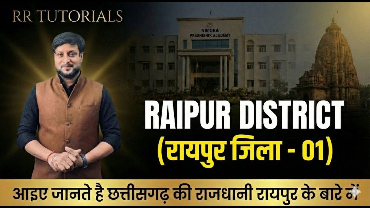 रायपुर  जिला - 01 परिदर्शन || RAIPUR DIVISION - 01#cgpsc #cgvyapam #raigarh #raipur #raipurnews