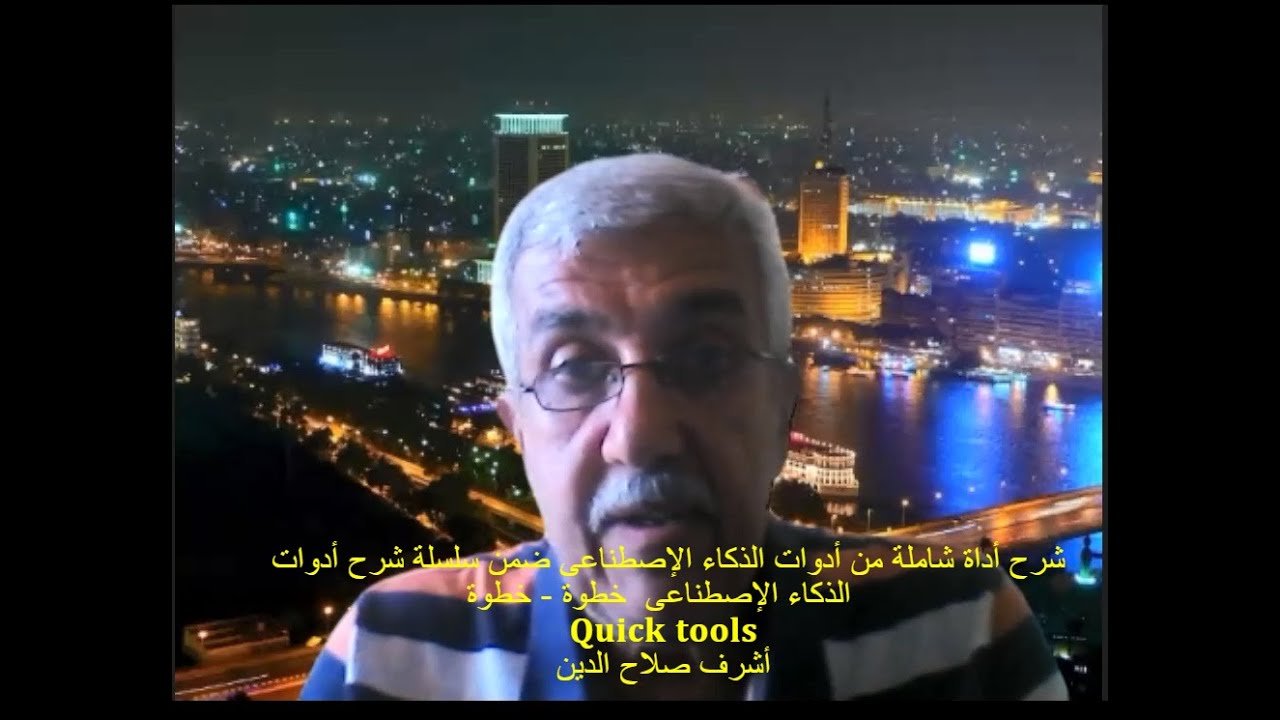 أدوات الذكاء الإصطناعى - خطوة - خطوة