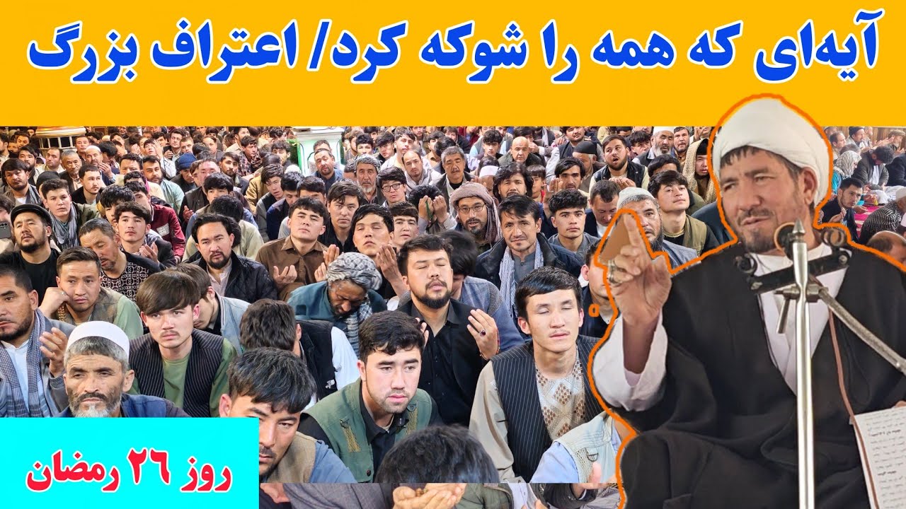 سخنرانی مهم و تاریخی آیت‌الله شریفی در روز ۲۶ ماه رمضان