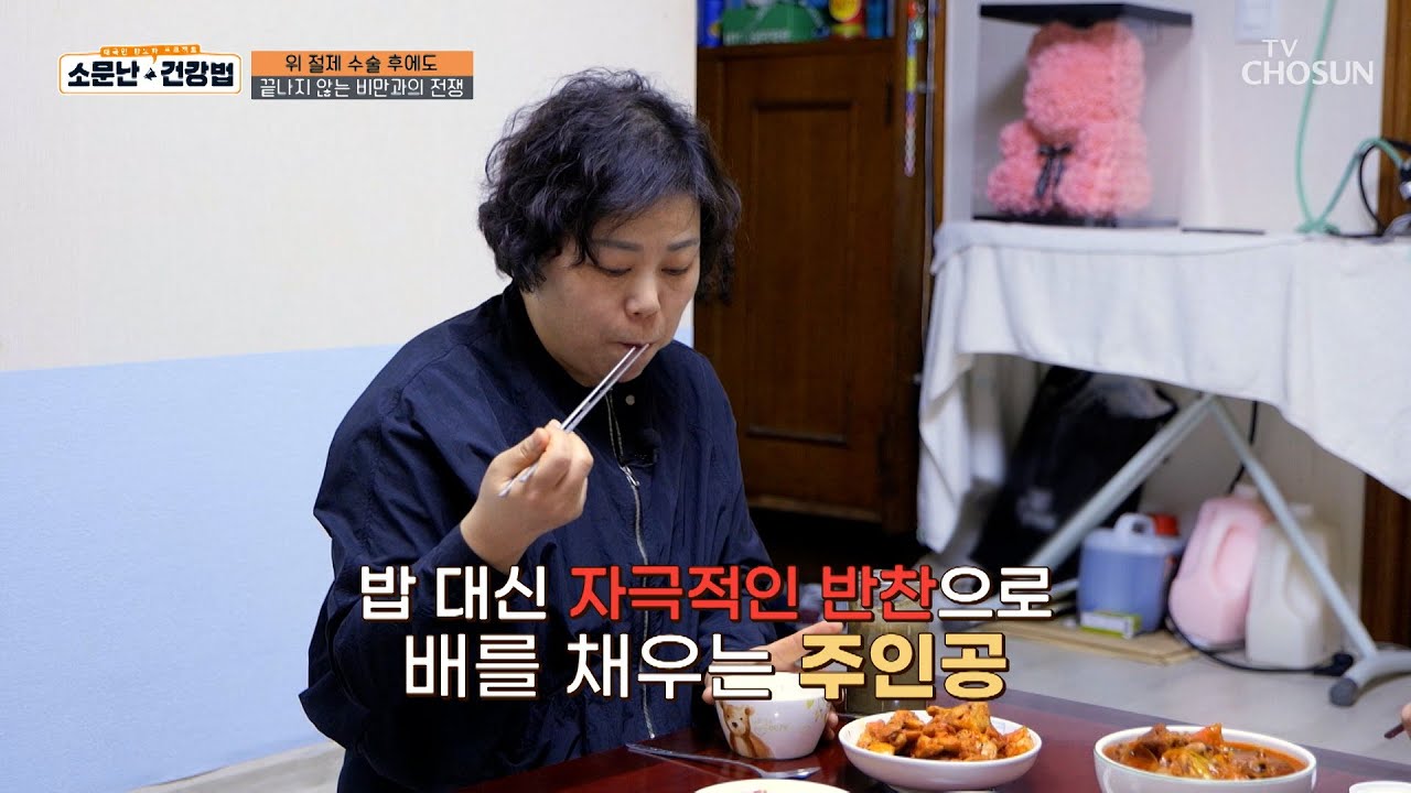 온통 빨간색?!😨 자극적인 반찬을 즐겨 먹는 그녀의 식습관😖💦 TV CHOSUN 250426 방송 | [소문난 건강법] 85회 | TV조선