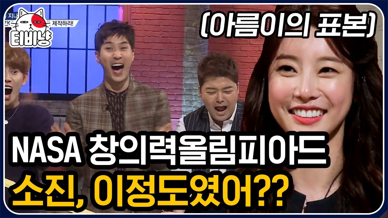 [티비냥] 창의력 문제를 대하는 걸스데이 소진, 공대생 모먼트⚡️ 문남들 소름 돋게 만든 소진의 '타다닥'ㅋㅋ | #문제적남자