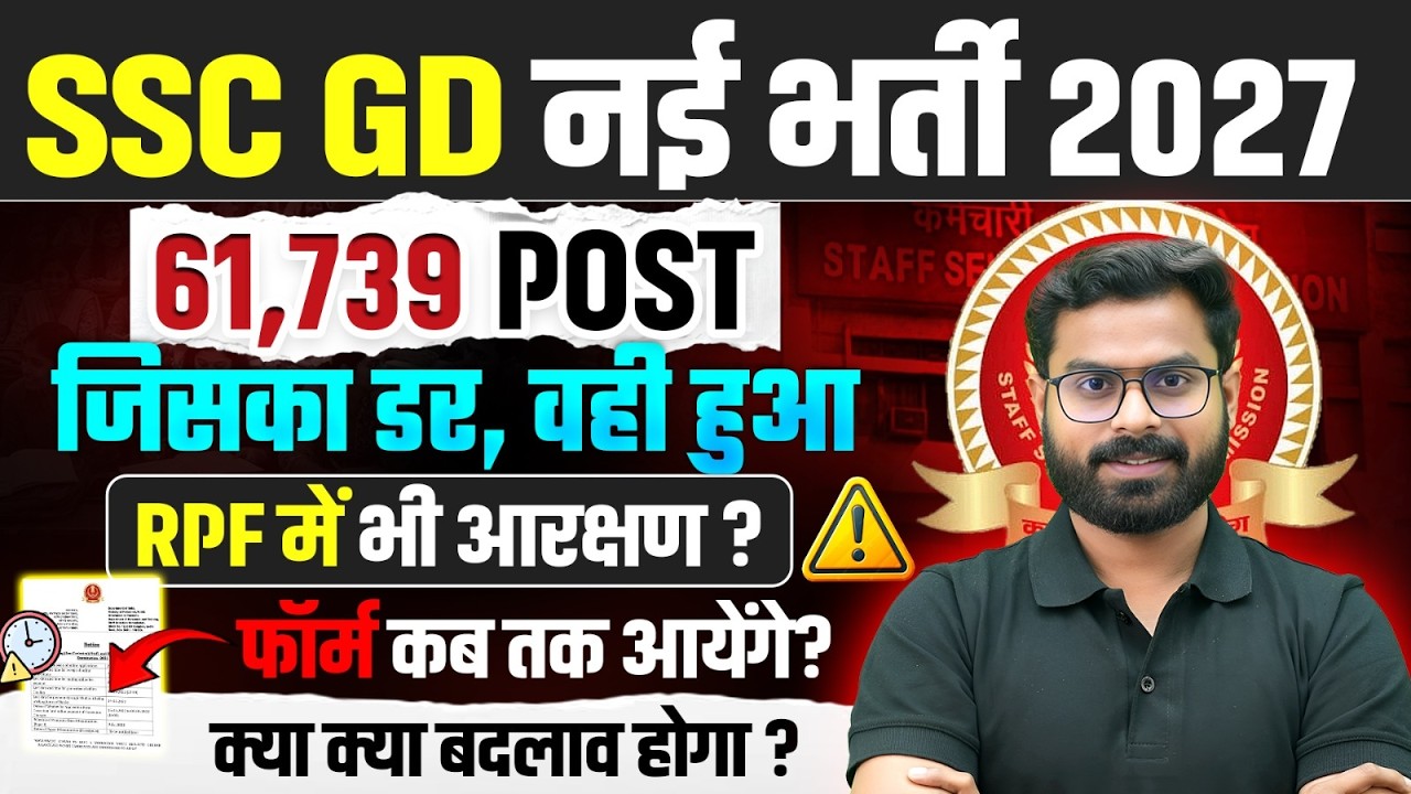 SSC GD 2027 Update | The Very Thing We Feared Happened | When Will Forms Be Out? What Are the Cha...