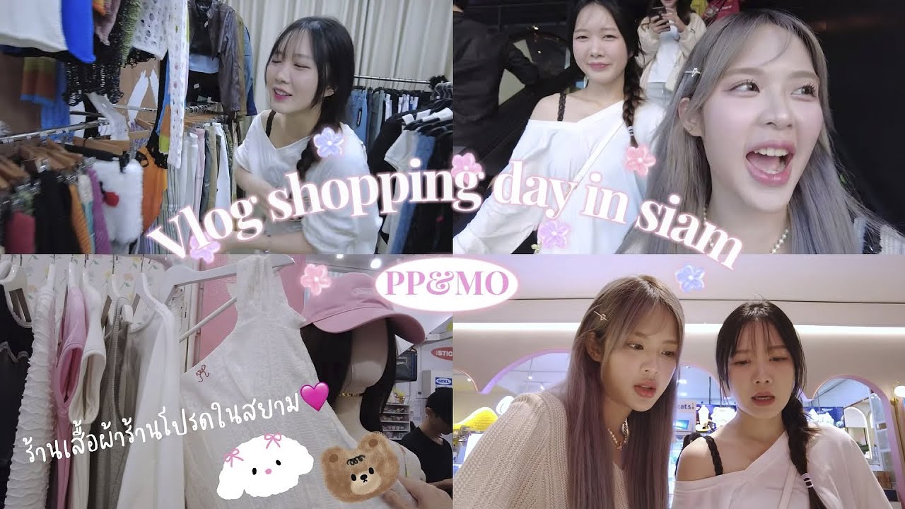 MOBYe | vlog ไปช็อปปิ้งที่สยามหนึ่งวัน with Pupé /เสื้อผ้าร้านโปรดที่สยาม/ตามล่าหาเป็ดปักกิ่ง?
