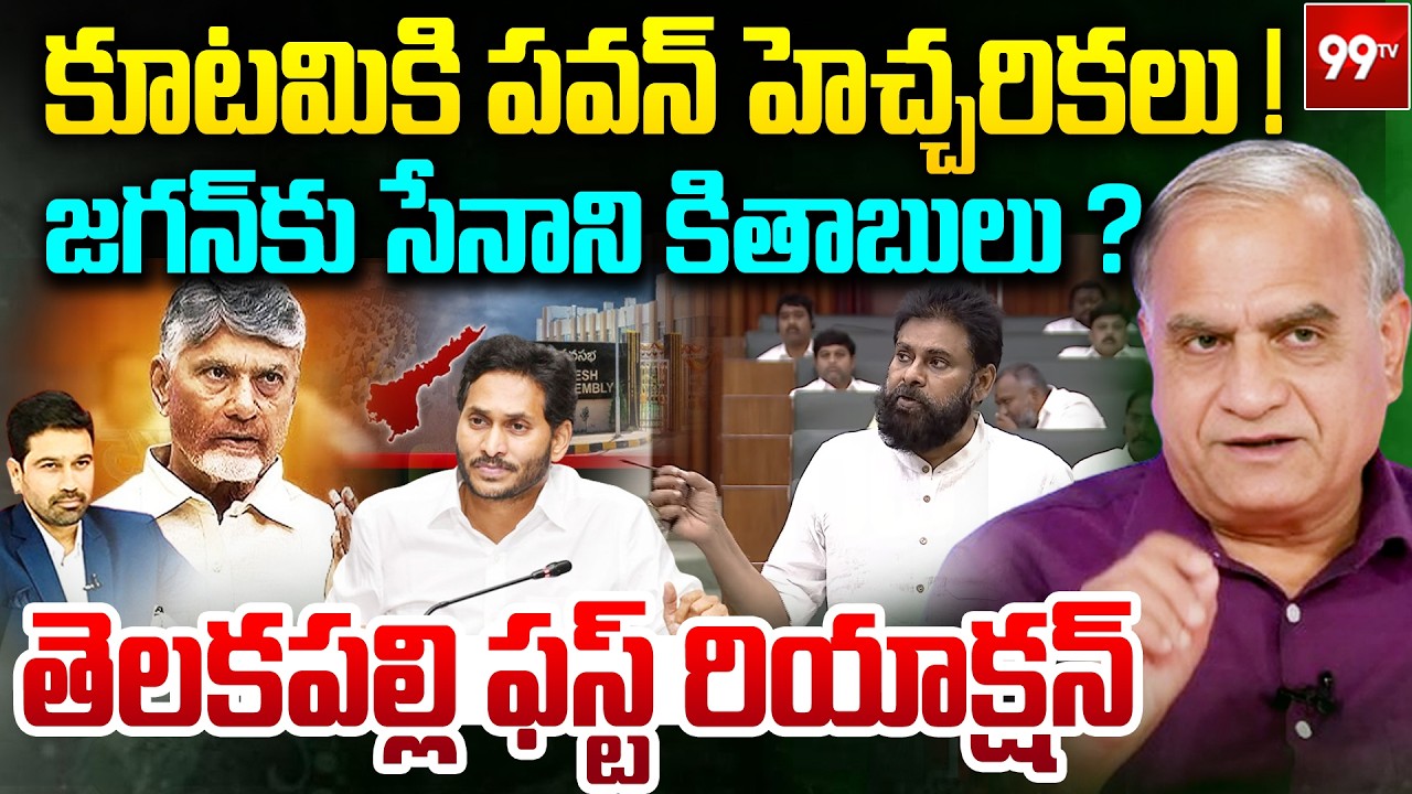 కూటమికి పవన్ హెచ్చరికలు | DY CM Pawan Kalyan Warns Kutami Leaders ? | Telakapalli | CM Chandrababu
