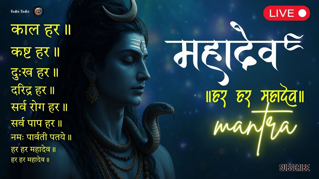 Live: काल हर कष्ट हर दुख हर दरिद्र हरा | जाप 108 बार | Har Dukh Har Daridr Hara | Mantra 108 Chant
