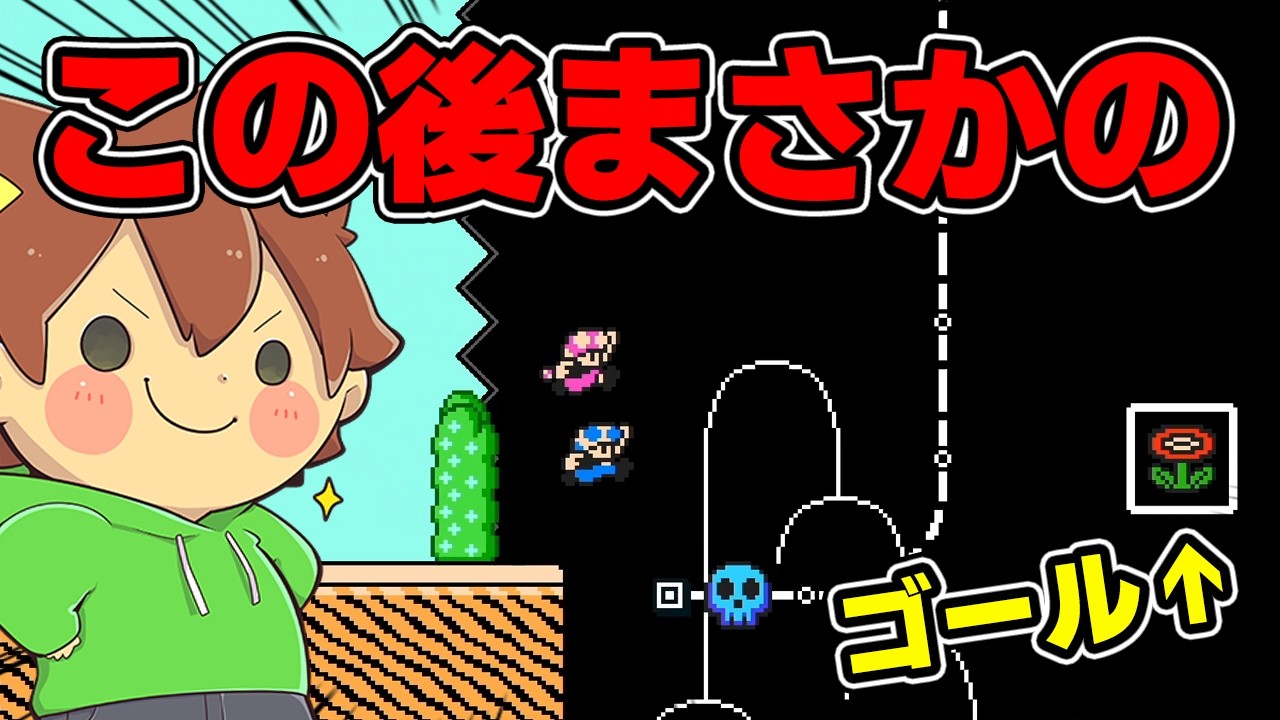 ゴール前の頭借りでまさかの結末ｗｗｗ【スーパーマリオメーカー２#897】ゆっくり実況プレイ【Super Mario Maker 2】
