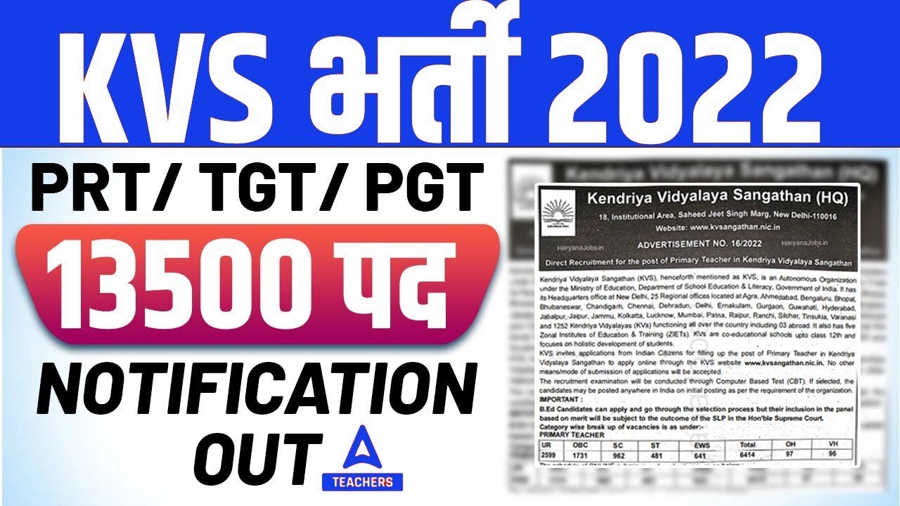 KVS Recruitment 2022,  KVS Notification ,  KVS Online Form, How To Apply KVS Online Form