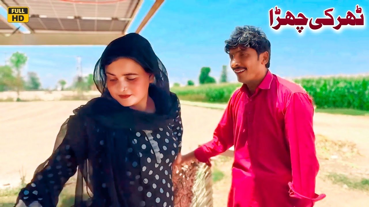 THARKI CHARRAA || Tallu Mahnoor Sial DR Wajid SIMRAN new funny video 2025