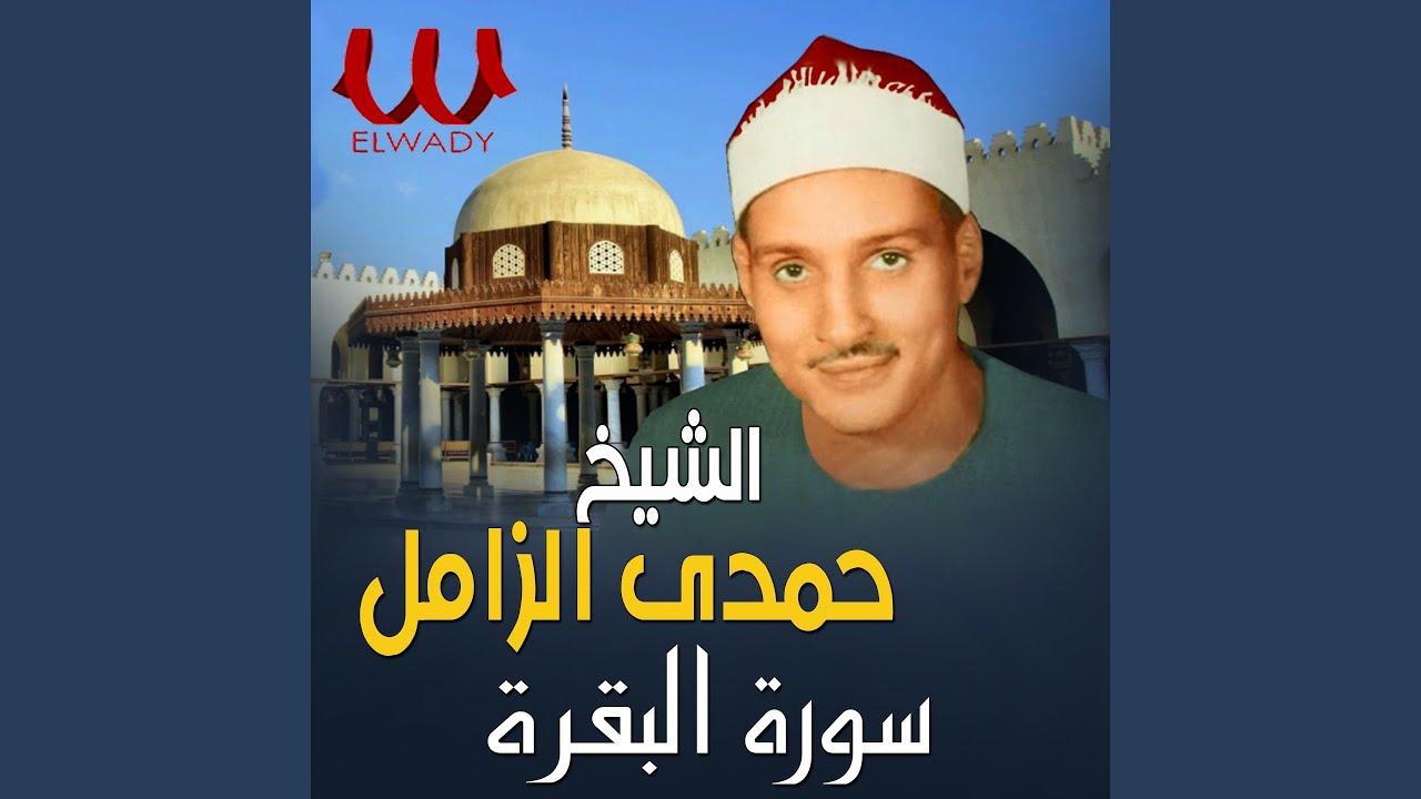 سورة البقرة من الايه