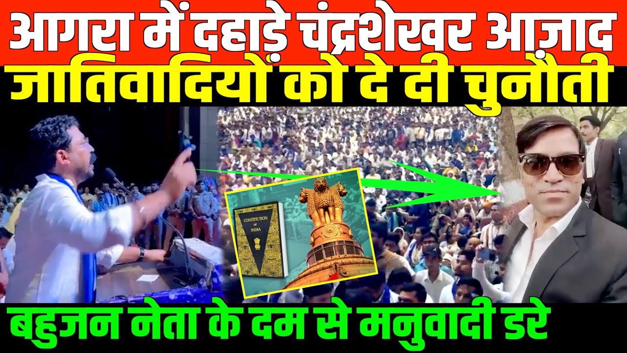 आगरा में दहाड़े चंद्रशेखर आज़ाद को सुनिए/BIG SPEECH ON CHANDRASHEKHAR AZAD