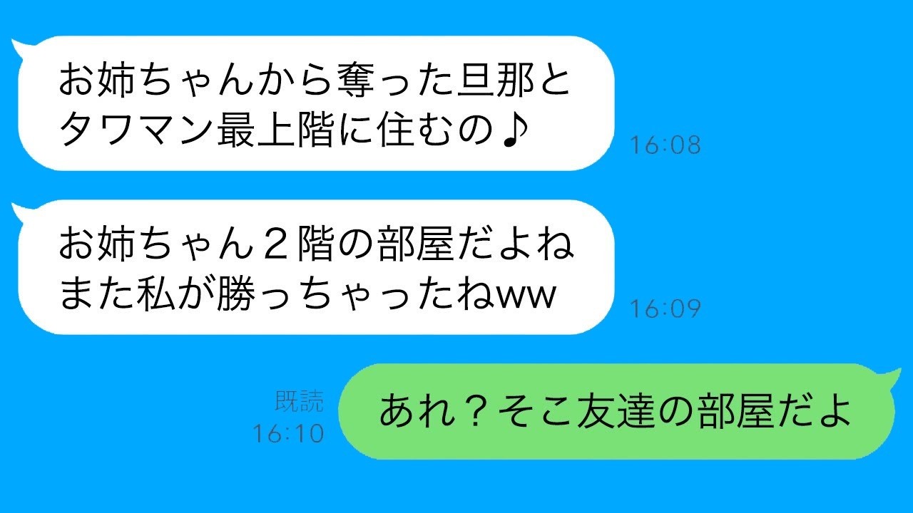 3年前に夫を略奪した妹の最上階マウントに“ある事実”を告げたら…衝撃の結末