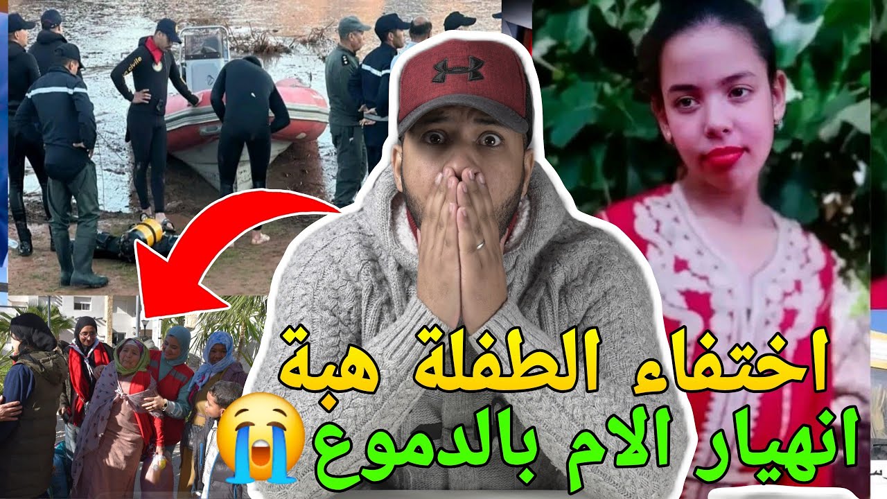 عاجل🚨اختفاء هبة من دوار واويزغت اقليم ازيلال😱استنفار امني كبير والسبب صادم🔥