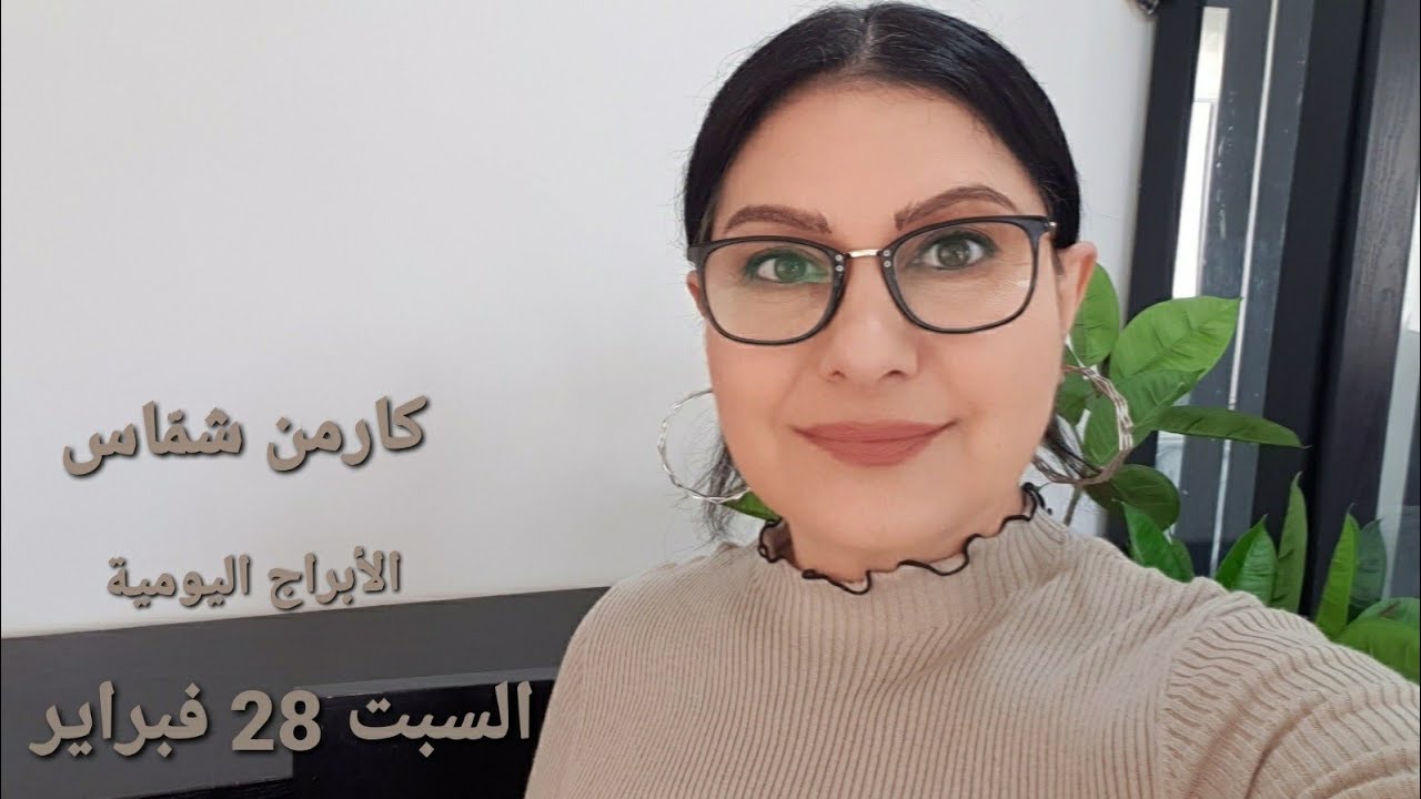 #السبت 28 فبراير 2026 #مولود_اليوم ومولود 27 فبراير  إستشارات خارطة فلكية