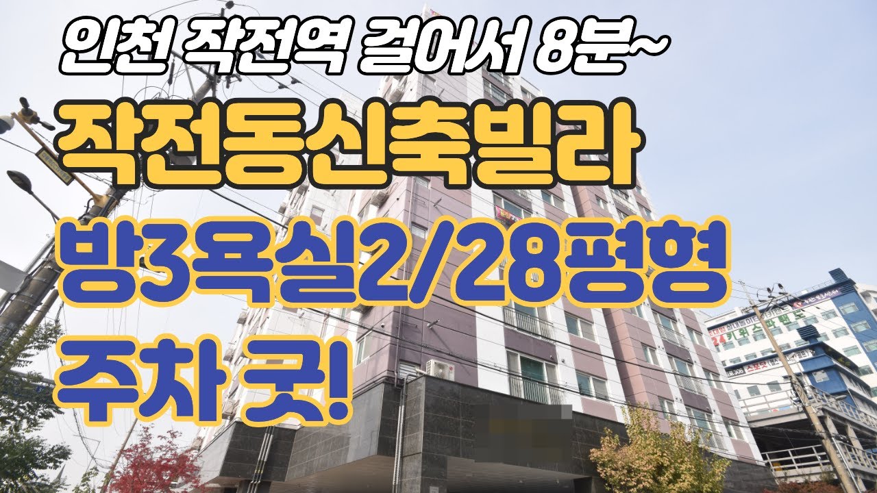 작전동 신축빌라 매매 작전역 3룸 인천 계양구 막힘없는 뷰