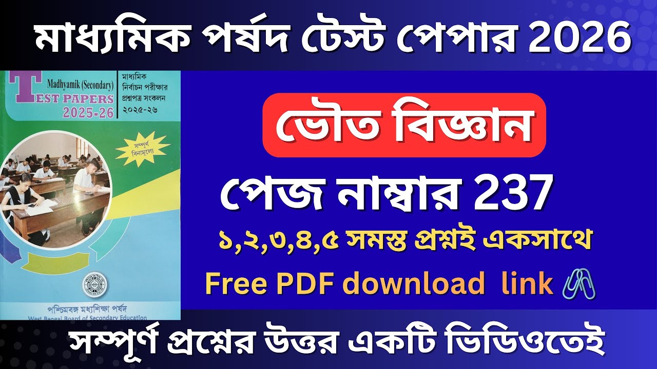 MADHYAMIK Parsad 2026 Physical Science | Page 237 Complete Solutions |WBBSE Class 10