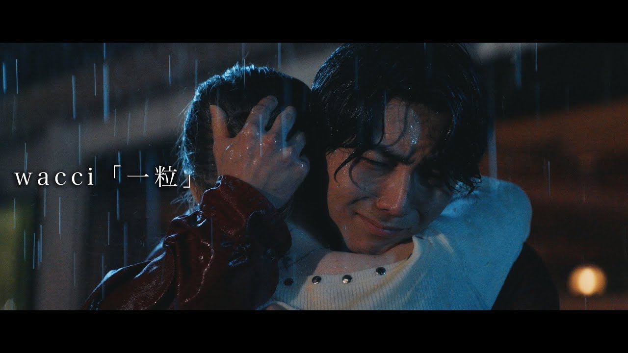 wacci『一粒』Music Video