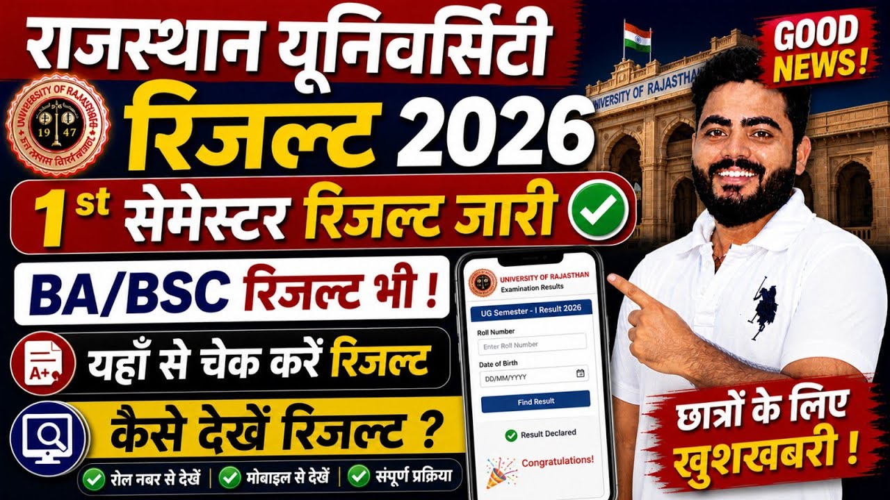 BA BSC RESULT आना शुरू | RAJASTHAN UNIVERSITY RESULT 2026 | 1ST SEMESTER RESULT OUT FULL DETAILS 