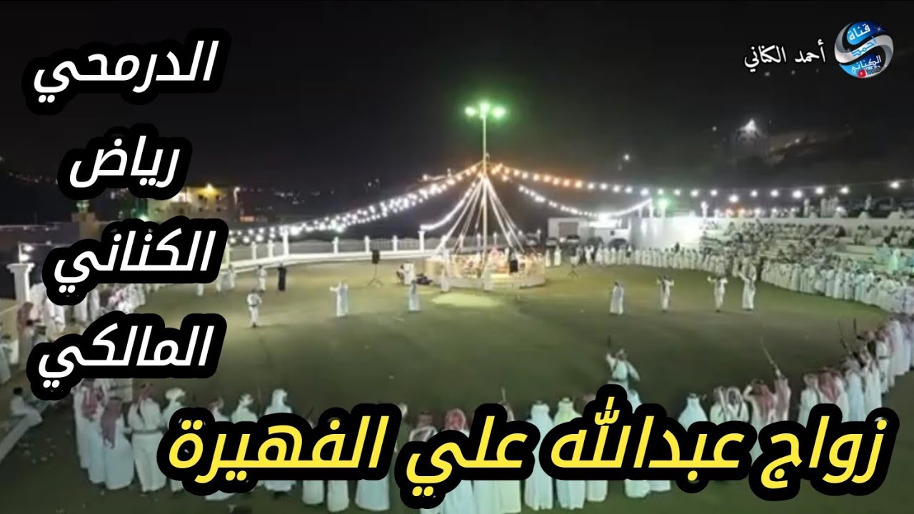 زواج عبدالله علي الفهيرة - قصر بن عايد - محافظة المندق الجمعة 9-1-1447 البث المباشر بعد التعديل