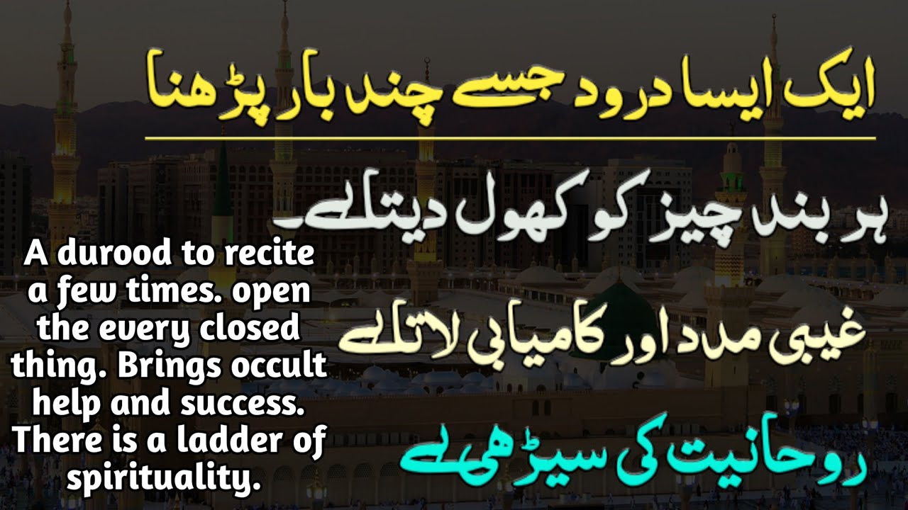 ek aisa durood jo fori apna asar dikhata he