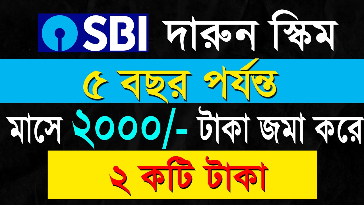 SBI Best SIP plan 2025 | For 15 Years | SIP Investment in Bangla