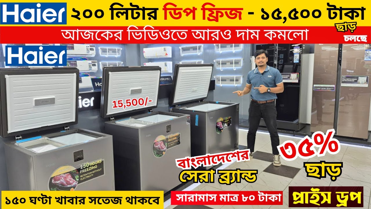 Haier deep freeze price in bangladesh 2025 | Haier Fridge Price In BD 2025 |Haier freeze price