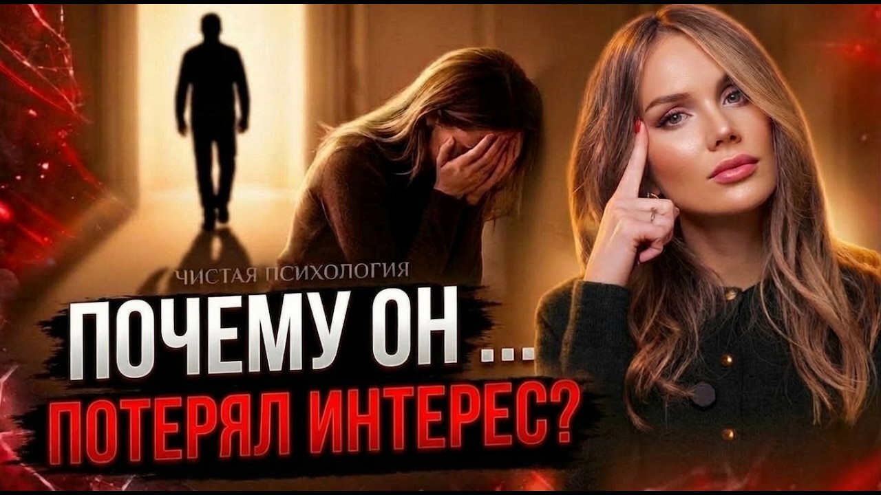 6 ВАЖНЫХ ПРИЧИН ПОЧЕМУ МУЖЧИНА СТАЛ ХОЛОДНЫМ В ОТНОШЕНИЯХ