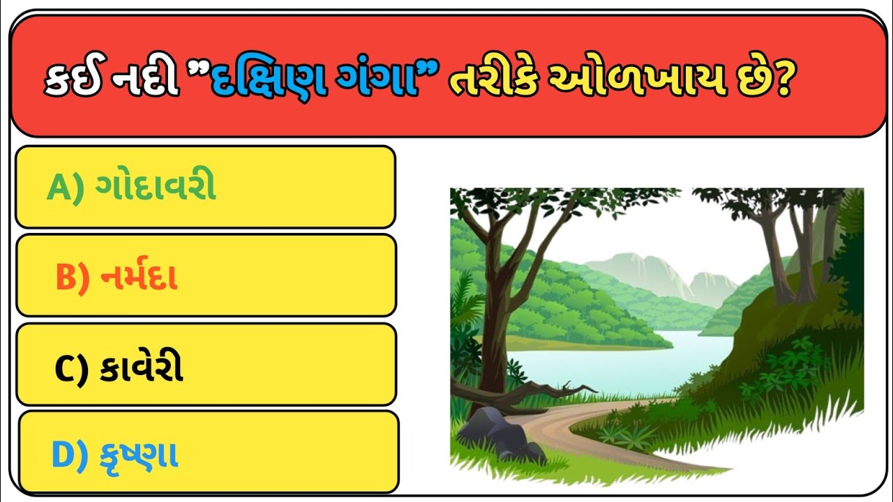 GK Question || GK In Gujrati || GK Question and Answer || GK Quiz ||Gk today