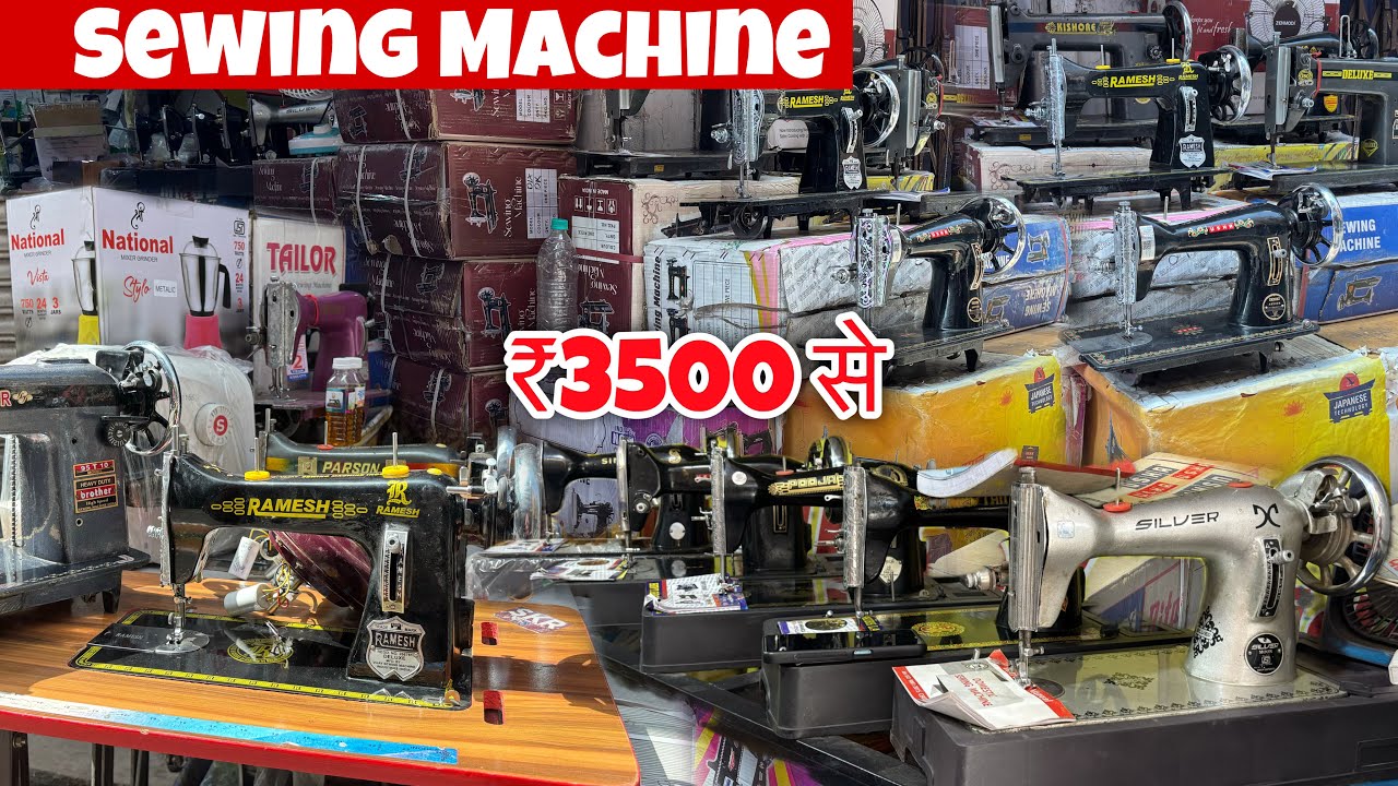 सिलाई मशीन ₹3500 से | Sewing Machine Wholesale Market Bhopal | Industrial Sewing Machine Supplier